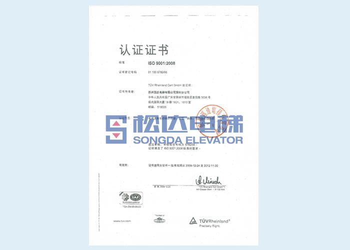 迅达电梯质量ISO9001-2008